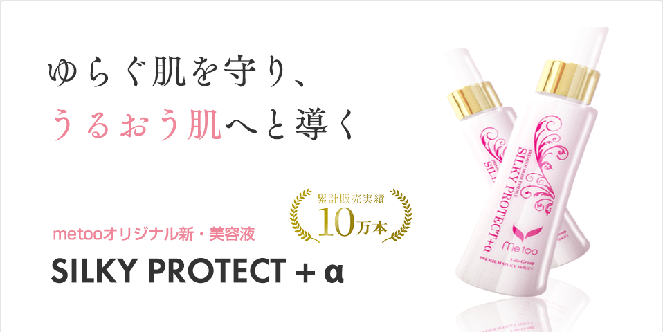 炮A邨ւƓ Silky Protect + 