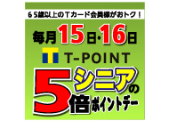 シニアデー